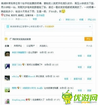 網(wǎng)友不淡定了 大學(xué)生“貼膜哥”月入近2萬元