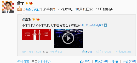 小米手機(jī)3與小米電視10月15日第一輪開放購(gòu)買