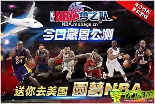 送你去美國(guó)《NBA夢(mèng)之隊(duì)》每日一位圓夢(mèng)NBA