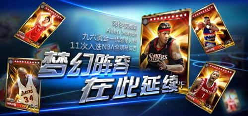 送你去美國(guó)《NBA夢(mèng)之隊(duì)》每日一位圓夢(mèng)NBA