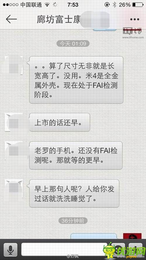 爆料：小米4采用全金屬機身，尺寸比米3大