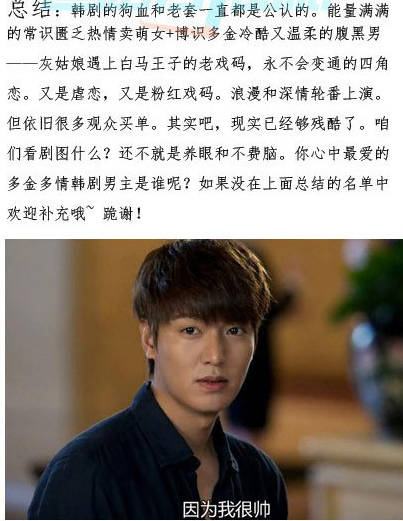 那些年，我們愛慘了的韓劇多金多情男