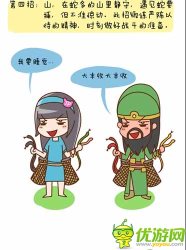 漫畫家叫板指神？ 《風(fēng)林火山》熱門連載漫畫2/6