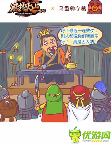 漫畫家叫板指神? 《風(fēng)林火山》熱門連載漫畫4/6