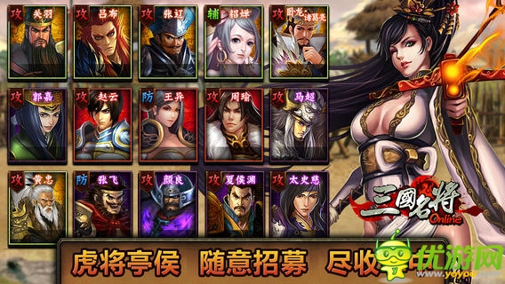 三國名將截圖