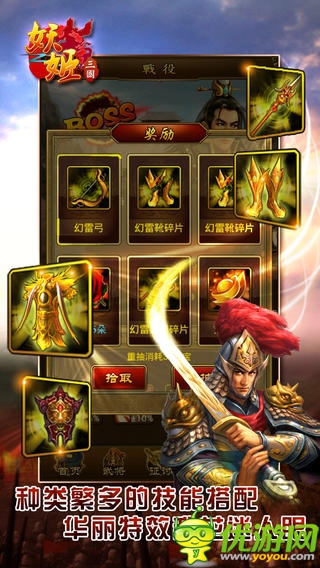 妖姬三國(guó)截圖