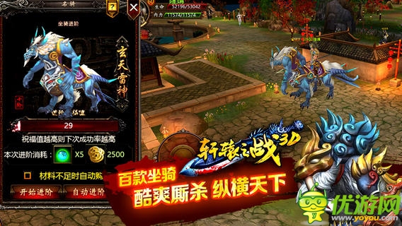 軒轅之戰(zhàn)截圖