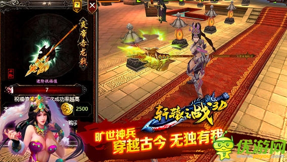 軒轅之戰(zhàn)截圖