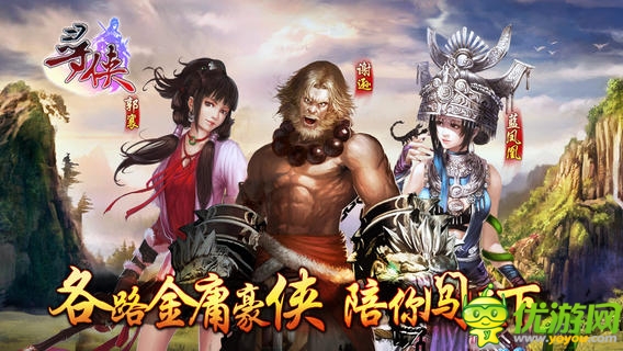 尋俠OL截圖欣賞