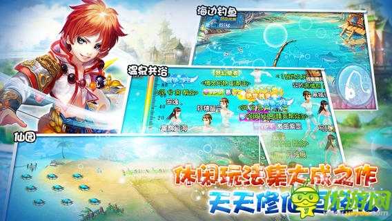 天天修仙OL截圖
