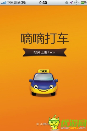 微信添加嘀嘀打車功能 付車費可采用微信支付