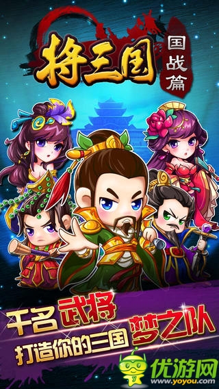 將三國(guó)截圖