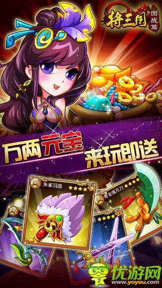 將三國(guó)截圖