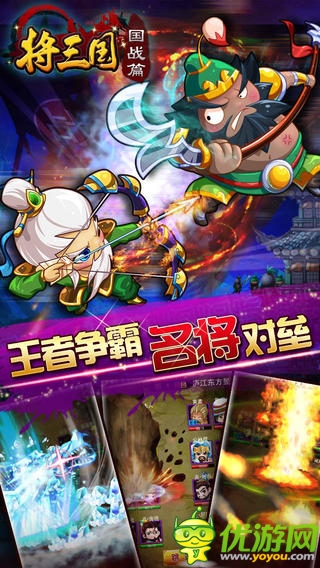 將三國(guó)截圖