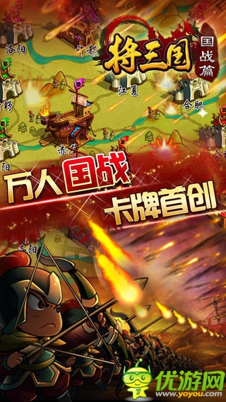 將三國(guó)截圖