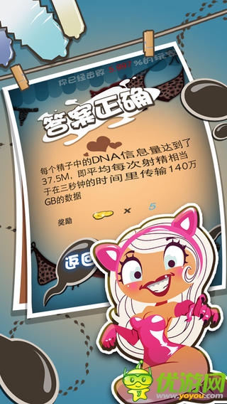 瘋狂性知識(shí)截圖