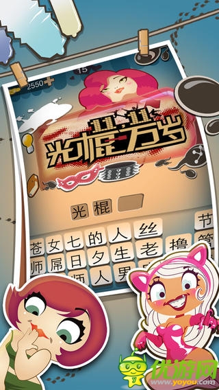 瘋狂性知識(shí)截圖