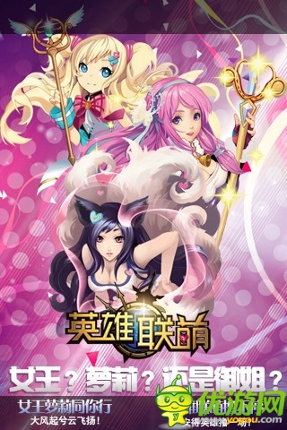 英雄聯(lián)萌截圖