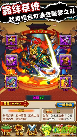 放開那三國截圖欣賞