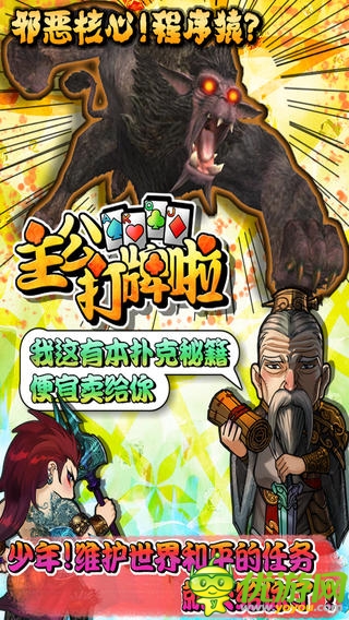 主公打牌啦截圖