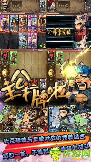 主公打牌啦截圖