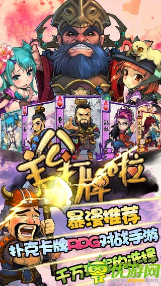 主公打牌啦截圖