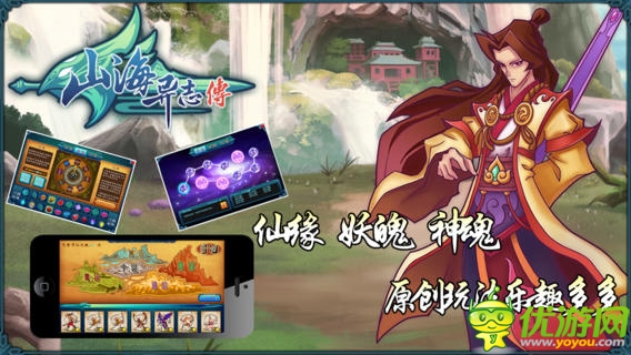 山海異志傳截圖