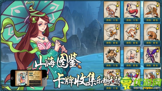 山海異志傳截圖