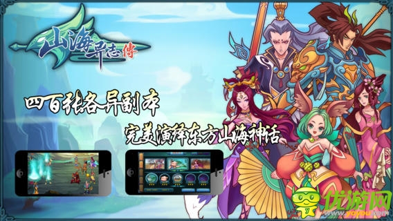 山海異志傳截圖