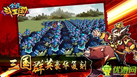 全民斗三國截圖