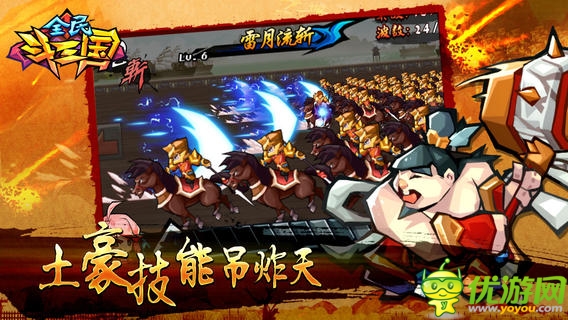 全民斗三國截圖