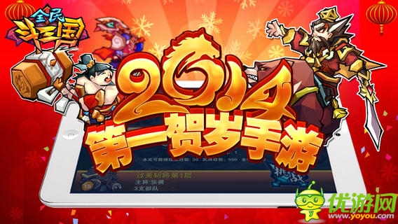 全民斗三國截圖