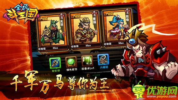 全民斗三國截圖