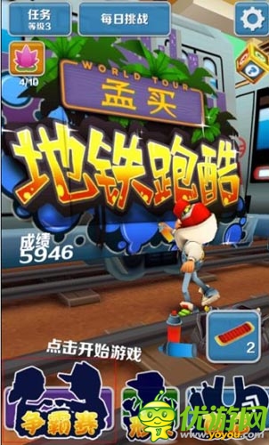 獨(dú)家首創(chuàng) 《地鐵跑酷》2014百度爭(zhēng)霸賽開幕