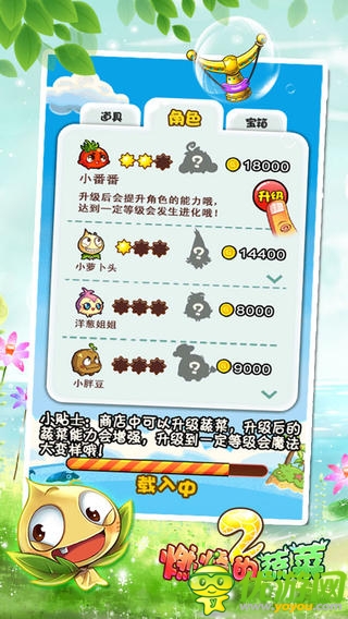 燃燒的蔬菜2截圖