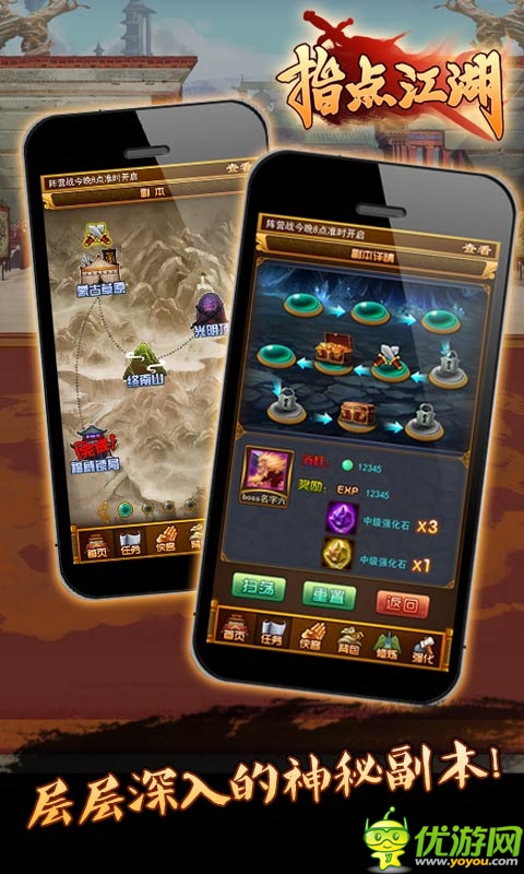 指點(diǎn)江湖截圖