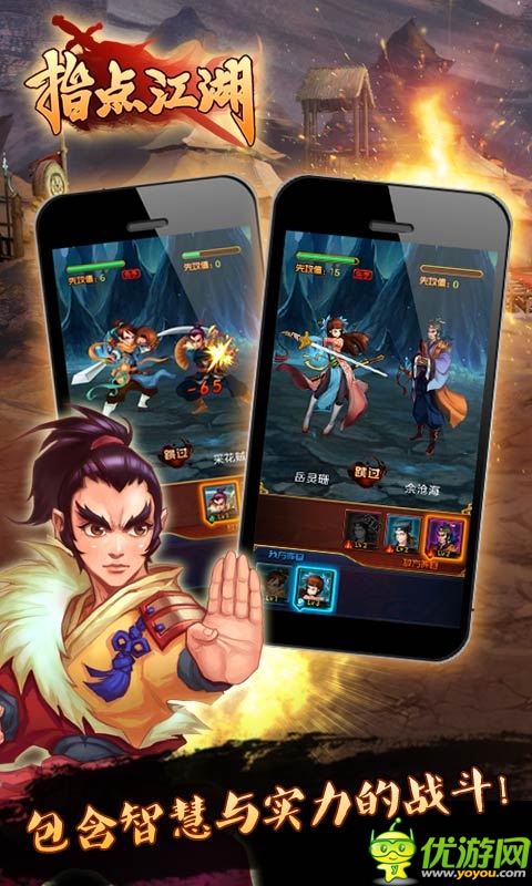 指點(diǎn)江湖截圖