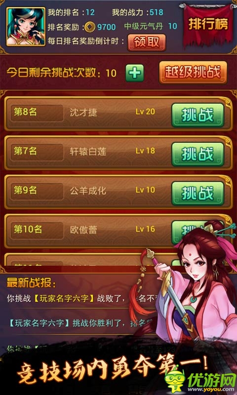 指點(diǎn)江湖截圖