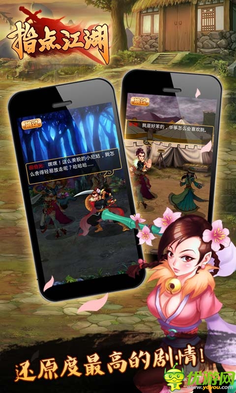 指點(diǎn)江湖截圖