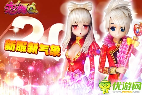 新年新氣象 《戀舞OL》新服火爆上線