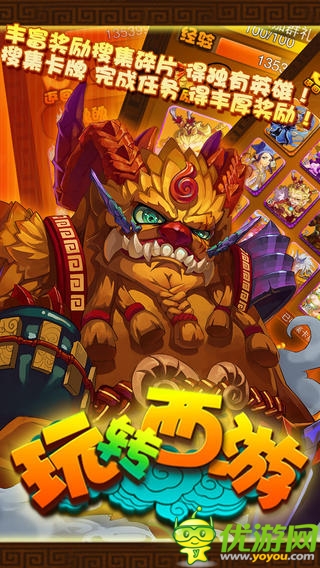 玩轉(zhuǎn)西游截圖