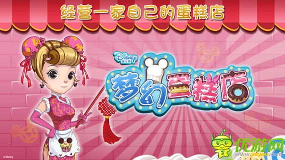 夢幻蛋糕店截圖