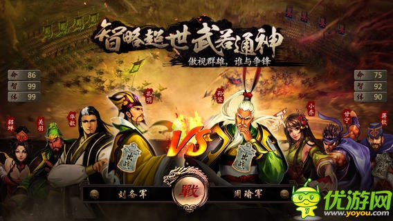 三國群英ol截圖