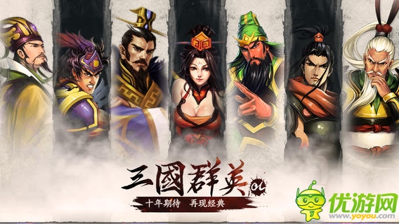 三國群英ol截圖