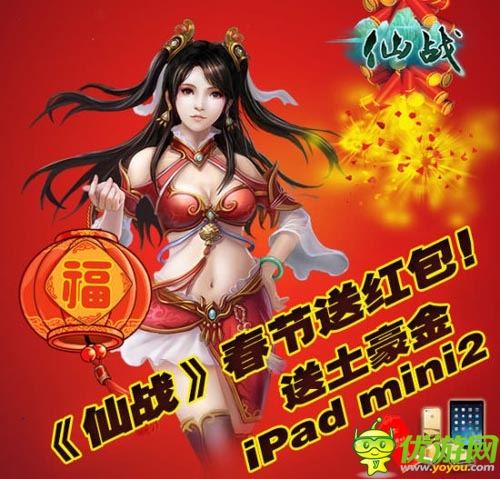 馬上送大禮 《仙戰(zhàn)》新春活動今日開送