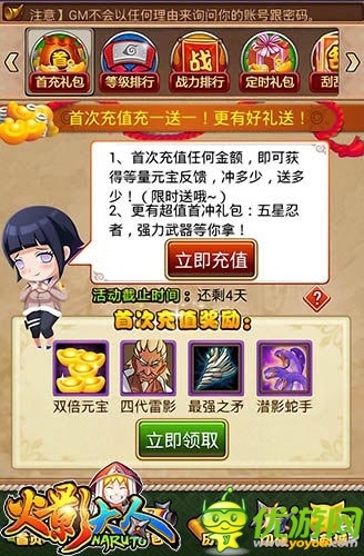 永不打烊 《火影大人》新服活動回饋