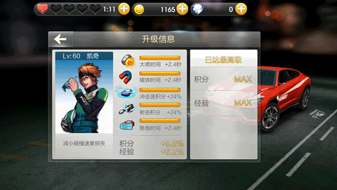 天天飛車滿級車手屬性介紹