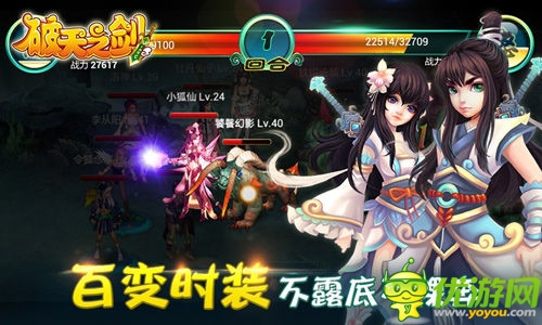 酷霸狂炫叼 《破天之劍》百變時(shí)裝屌炸天