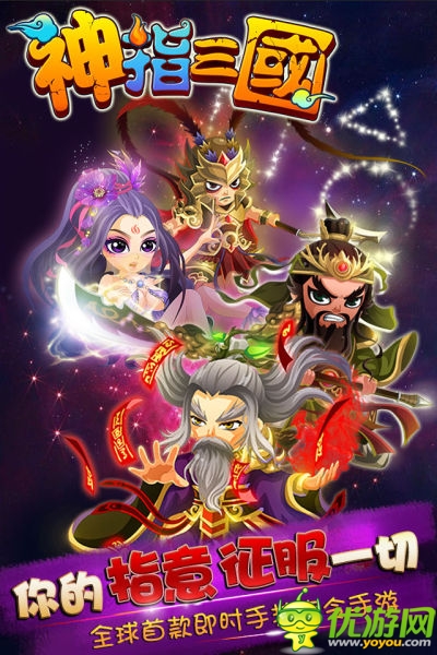 爽爆你的手指 《神指三國(guó)》內(nèi)測(cè)活動(dòng)搶先看