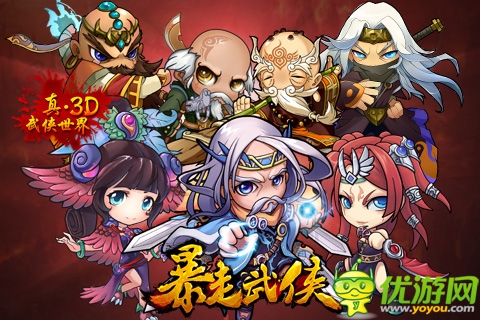 暴走武俠截圖欣賞